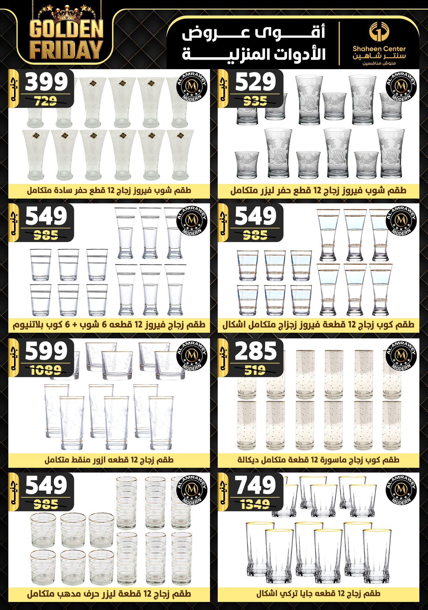 shaheen-center offers from 19dec to 25dec 2024 عروض سنتر شاهين من 19 ديسمبر حتى 25 ديسمبر 2024 صفحة رقم 70